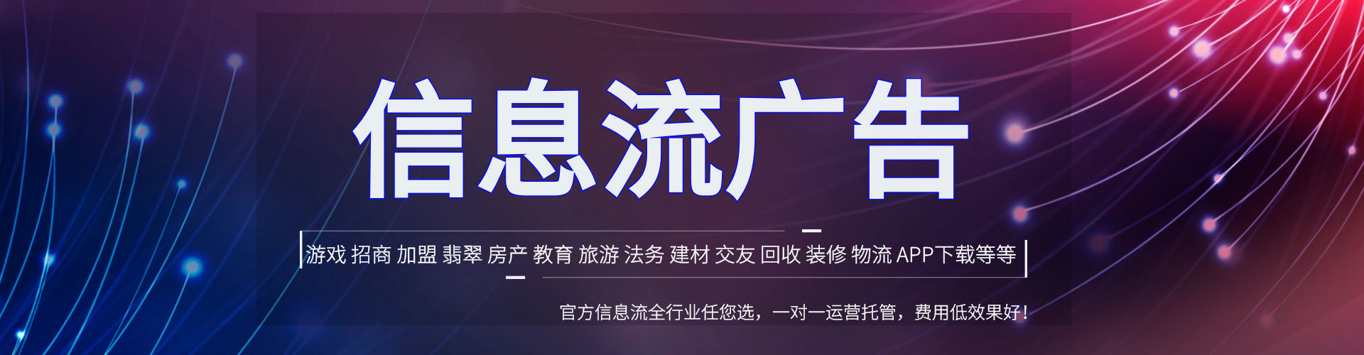 仓山信息流投放